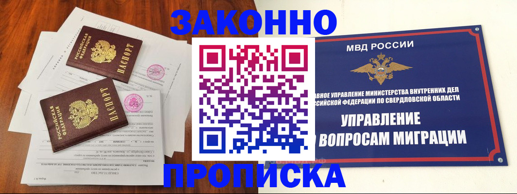 прописка гарантия в Чите