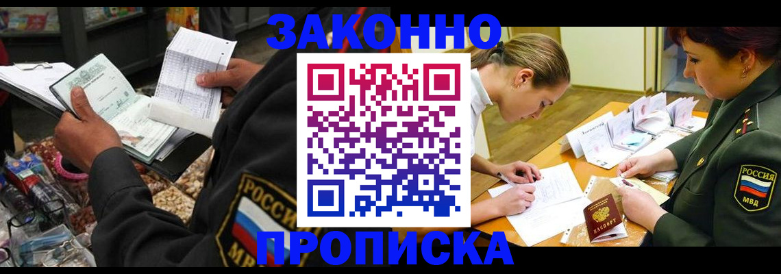 где прописаться в Чите