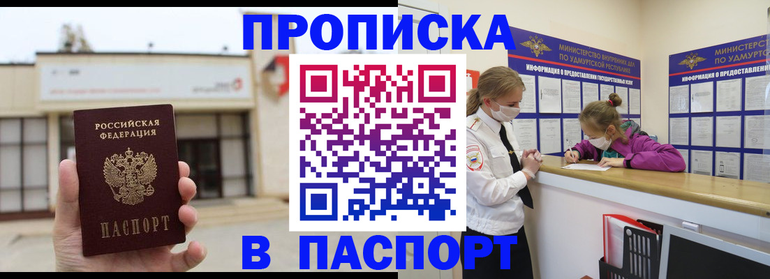 временная регистрация в Чите