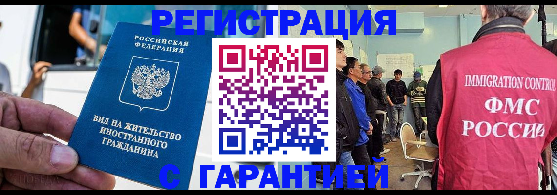 временная регистрация недорого в Чите