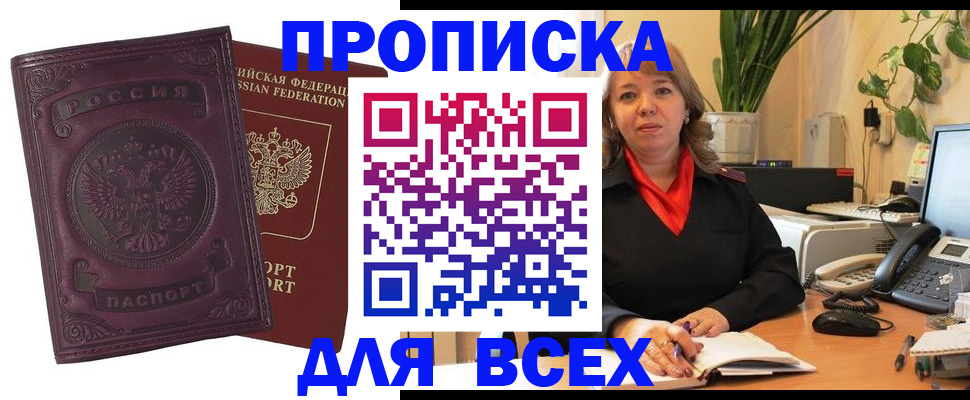 временная регистрация для всех в Чите