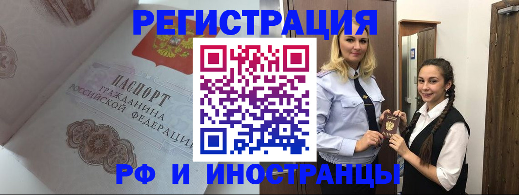 прописка регистрация в Чите