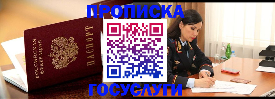 прописка иностранных граждан в Чите