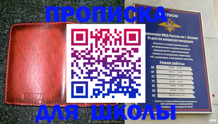 прописка штамп в Чите