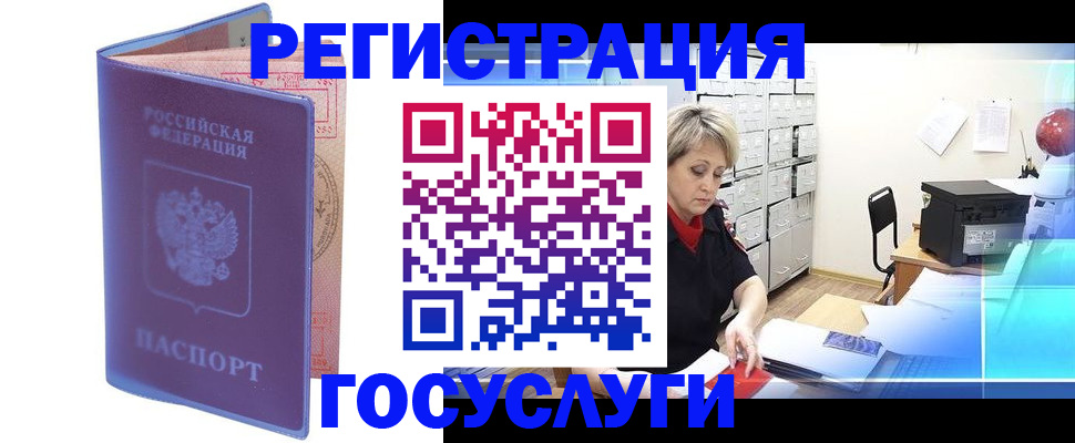 временная регистрация адрес в Чите