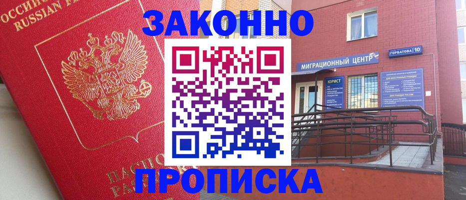 прописка регистрация в Чите