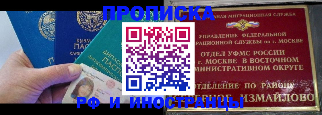 временная регистрация в Чите