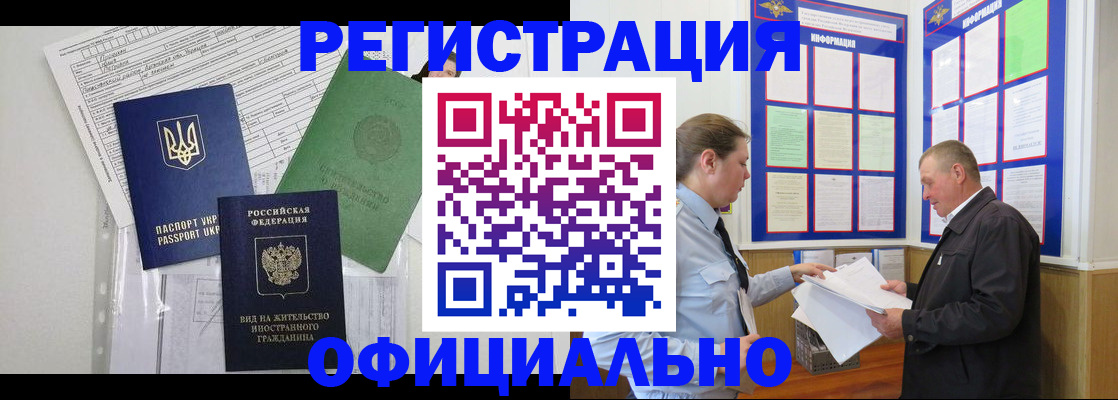 прописка паспорт в Чите