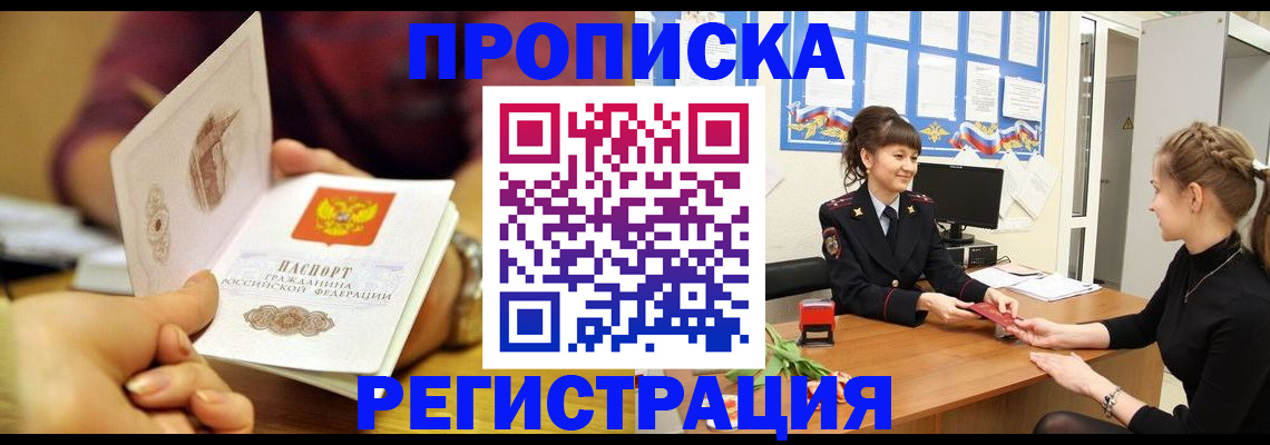 миграционный учет в Чите