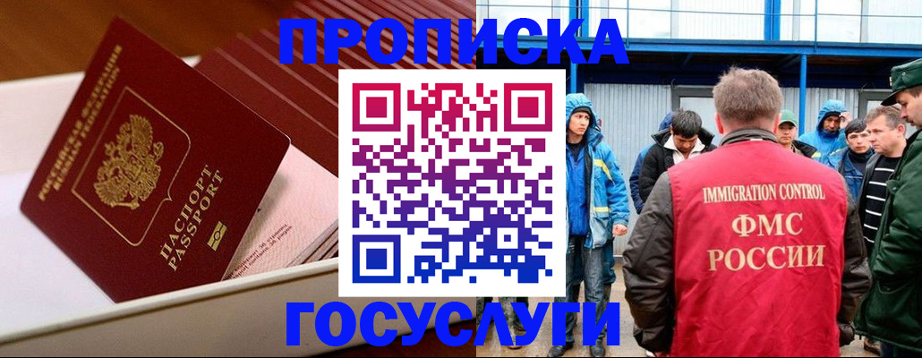 временная регистрация в Чите