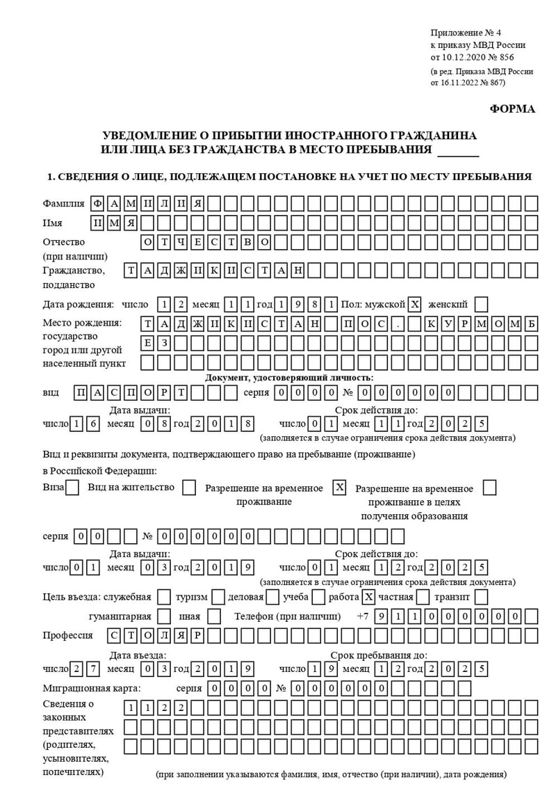 временная регистрация в Чите